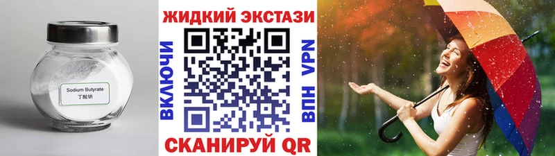 Бутират Butirat  Отрадная 