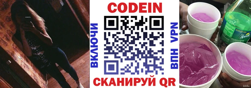 Кодеиновый сироп Lean Purple Drank  Отрадная 